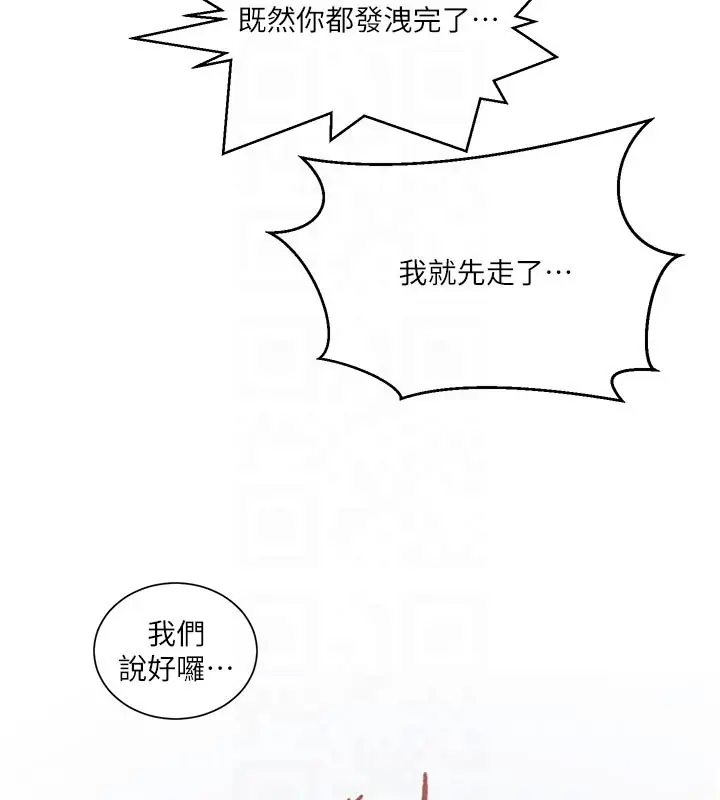 漫画《秘密教学》第301话第106张图