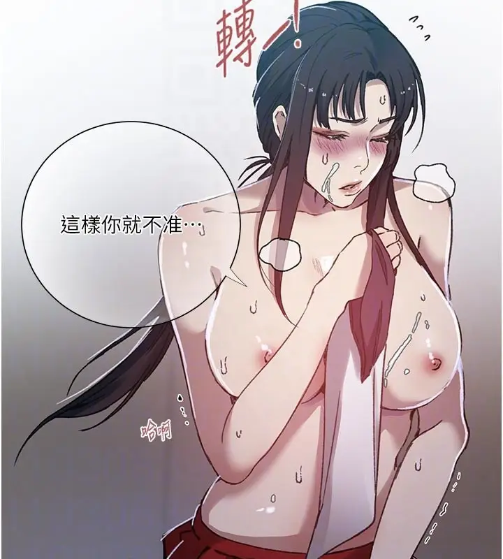 漫画《秘密教学》第301话第107张图