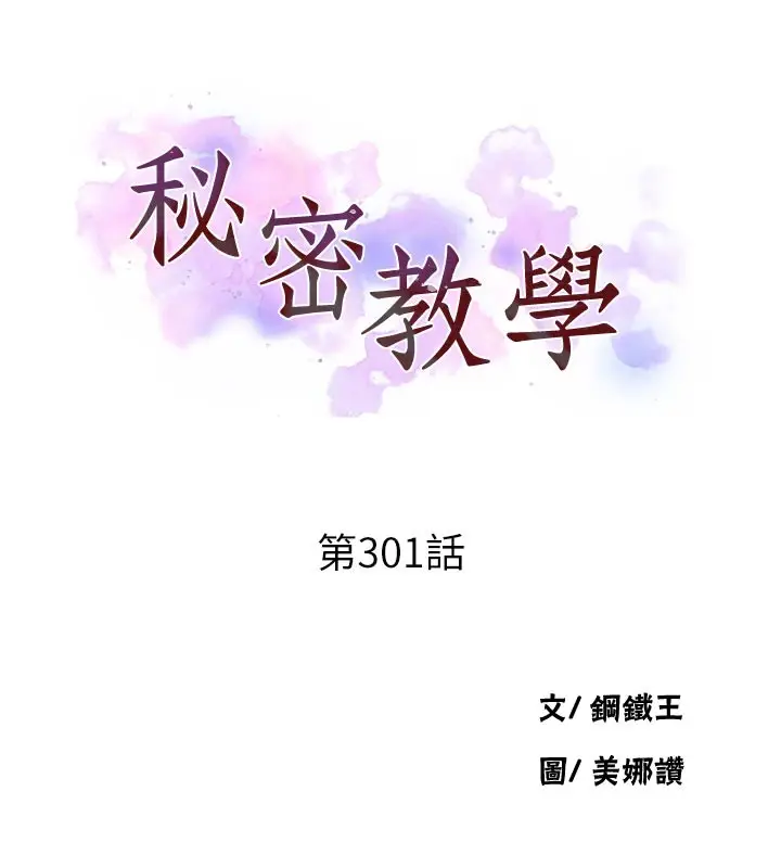 漫画《秘密教学》第301话第11张图