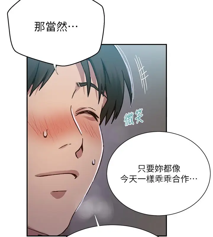 漫画《秘密教学》第301话第110张图