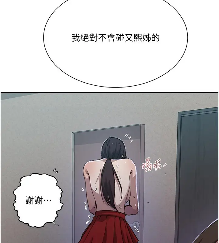 漫画《秘密教学》第301话第111张图