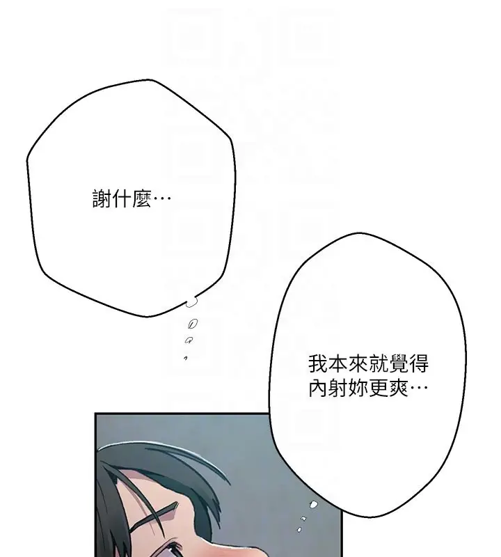 漫画《秘密教学》第301话第113张图