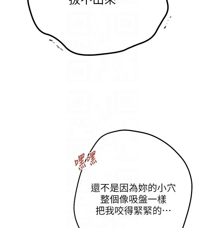 漫画《秘密教学》第301话第19张图
