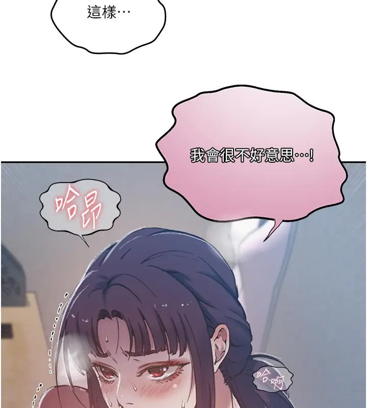 漫画《秘密教学》第301话第39张图