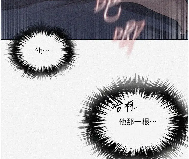 漫画《秘密教学》第301话第4张图