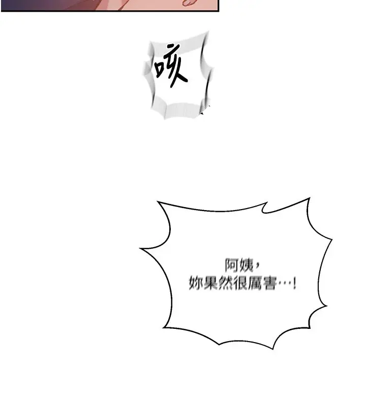 漫画《秘密教学》第301话第59张图