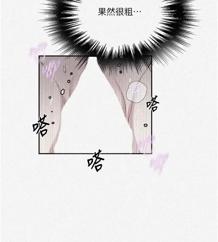 漫画《秘密教学》第301话第6张图