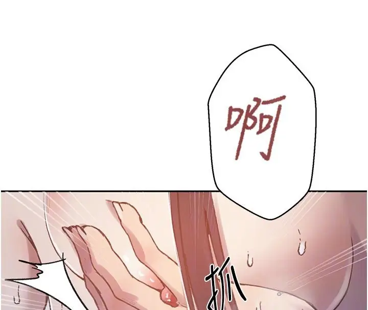 漫画《秘密教学》第301话第69张图