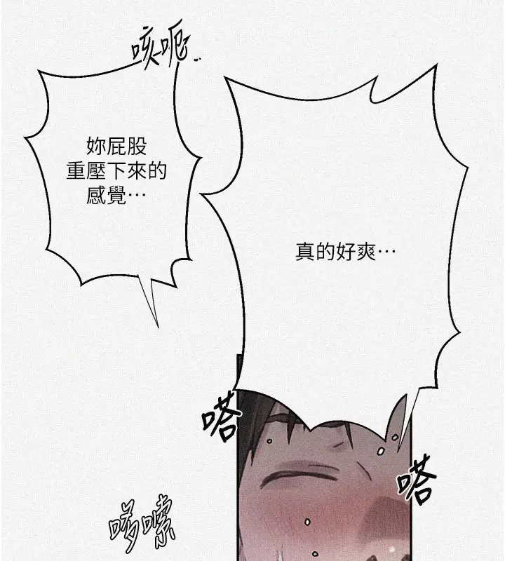 漫画《秘密教学》第301话第7张图