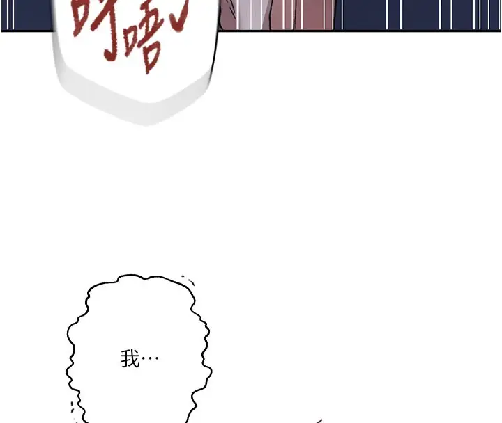 漫画《秘密教学》第301话第77张图