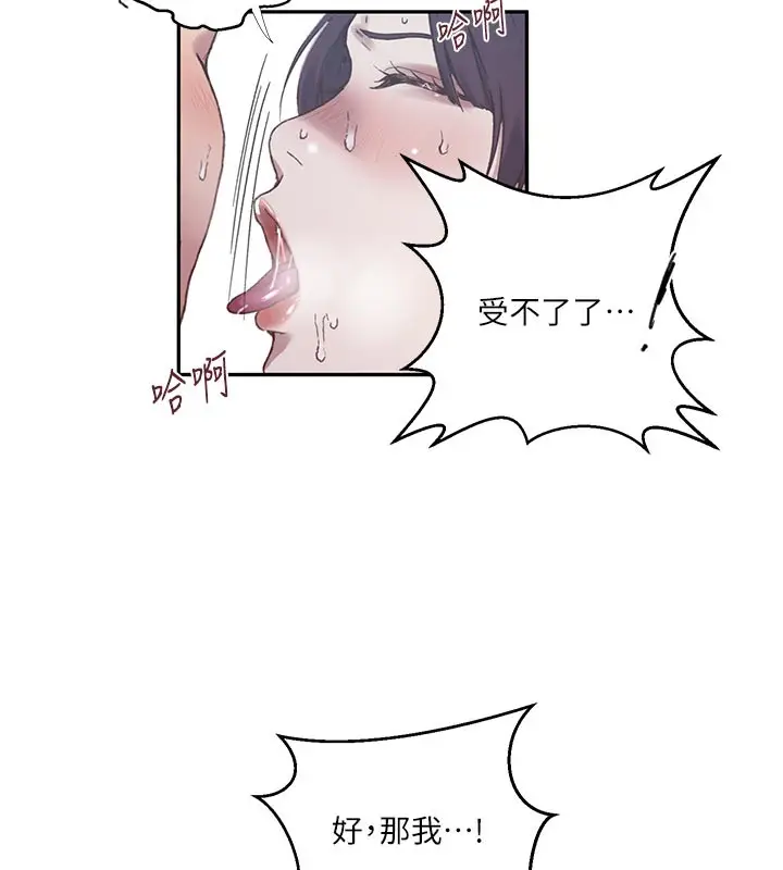 漫画《秘密教学》第301话第78张图