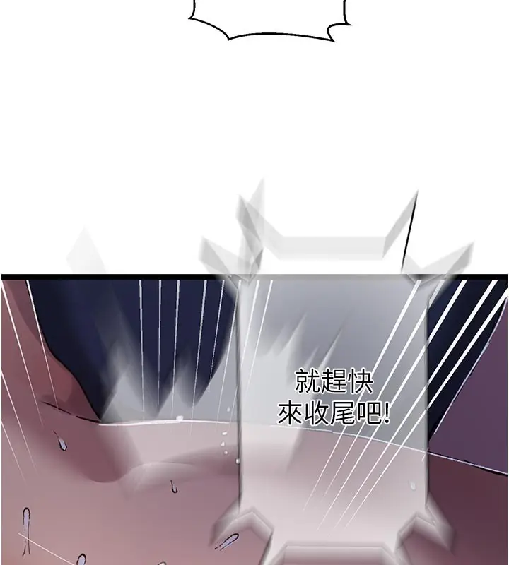 漫画《秘密教学》第301话第79张图