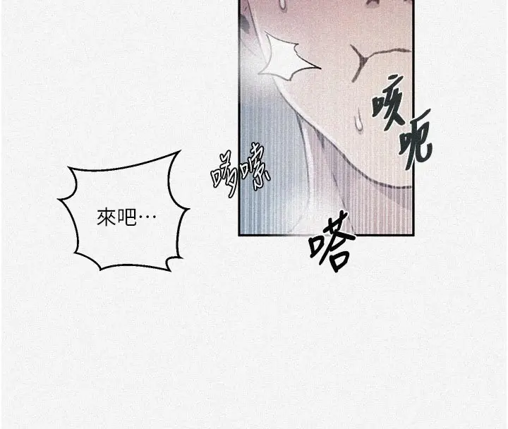 漫画《秘密教学》第301话第8张图