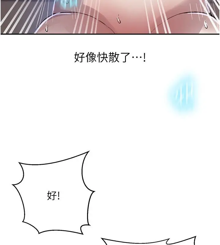 漫画《秘密教学》第301话第86张图