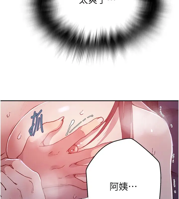 漫画《秘密教学》第301话第95张图