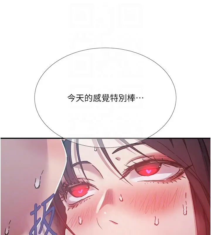漫画《秘密教学》第301话第97张图
