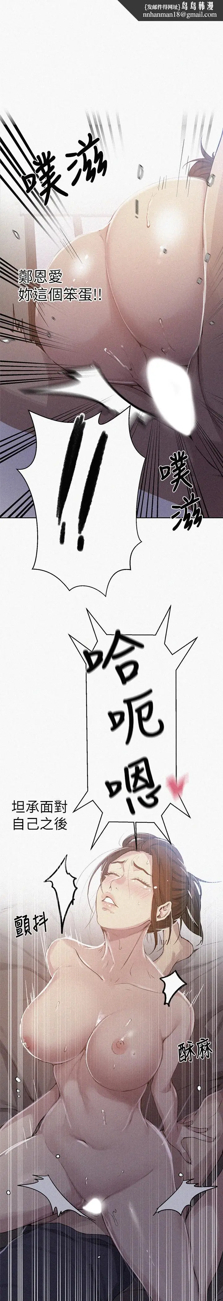 漫画《秘密教学》第91话第1张图