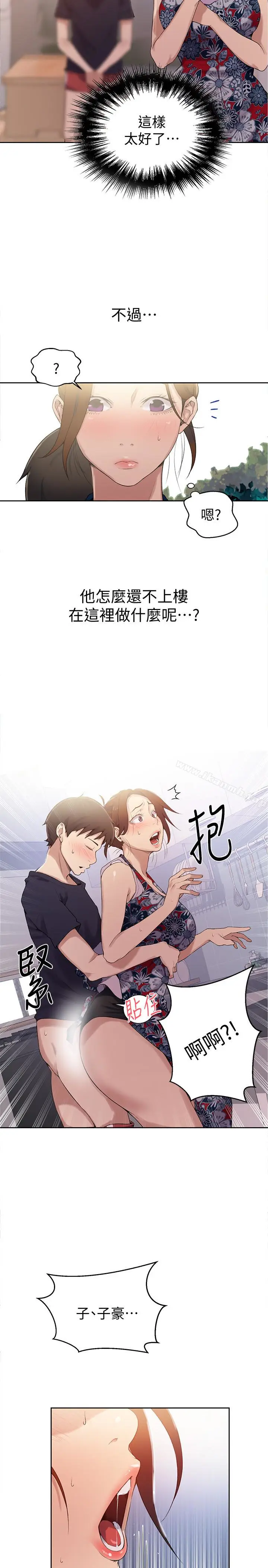 漫画《秘密教学》第20话第10张图