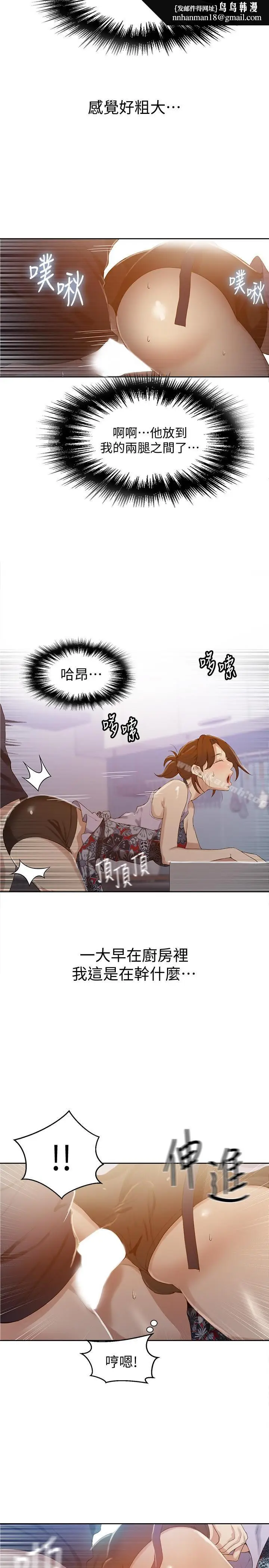 漫画《秘密教学》第20话第14张图