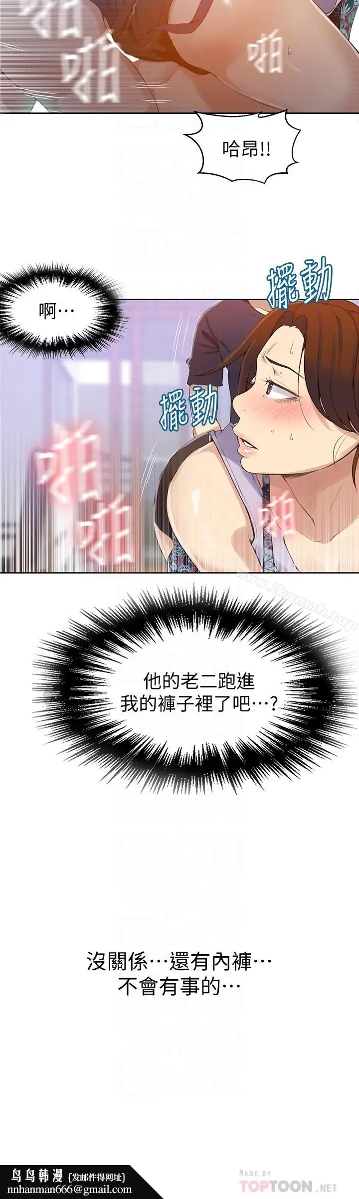 漫画《秘密教学》第20话第15张图