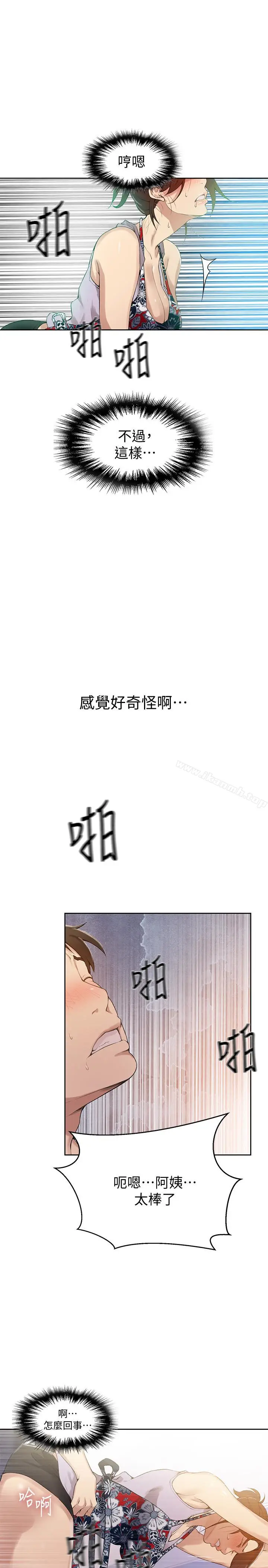 漫画《秘密教学》第20话第16张图