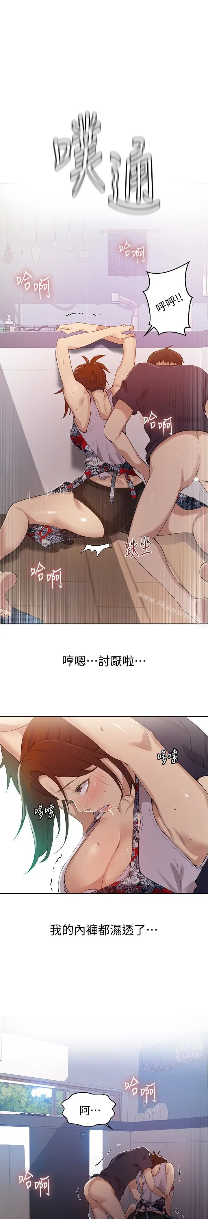 漫画《秘密教学》第20话第18张图