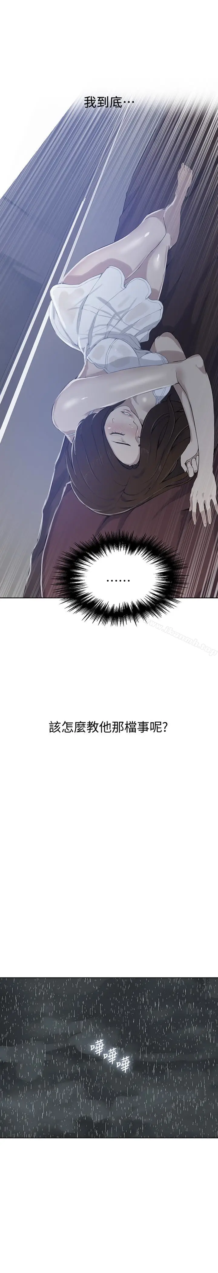 漫画《秘密教学》第20话第2张图