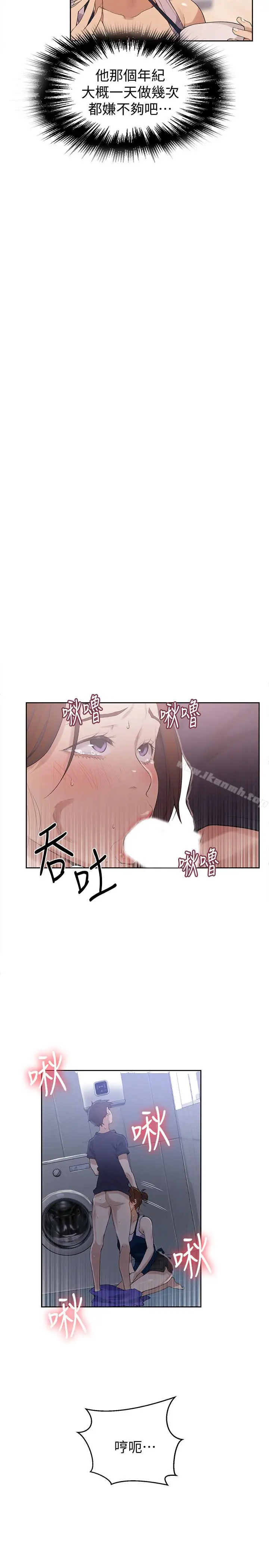 漫画《秘密教学》第20话第21张图