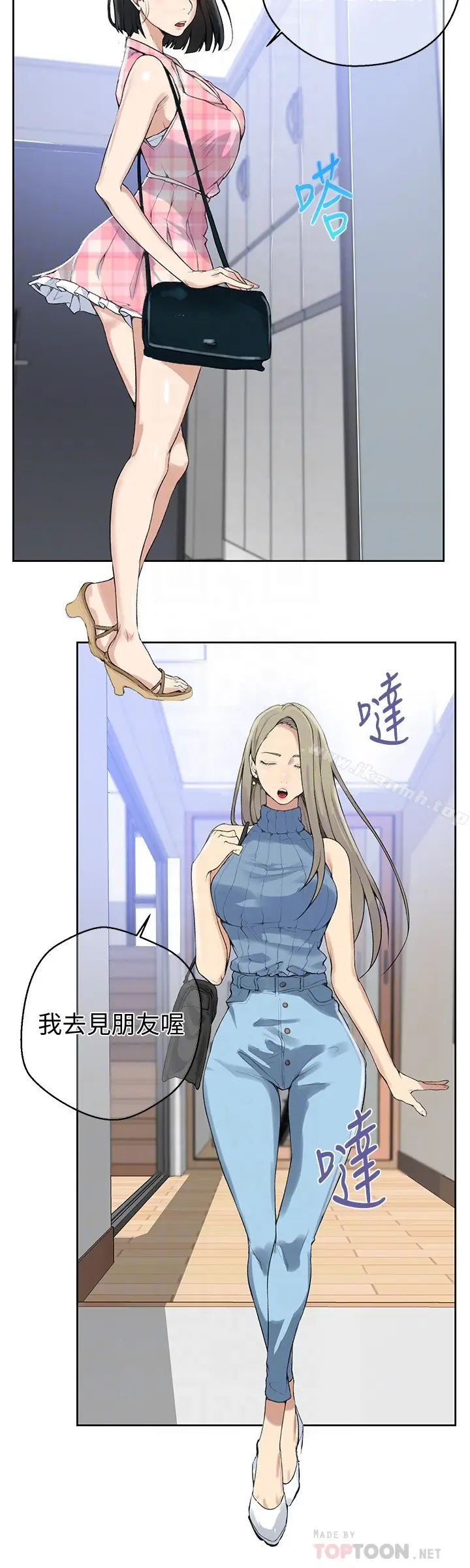 漫画《秘密教学》第20话第23张图