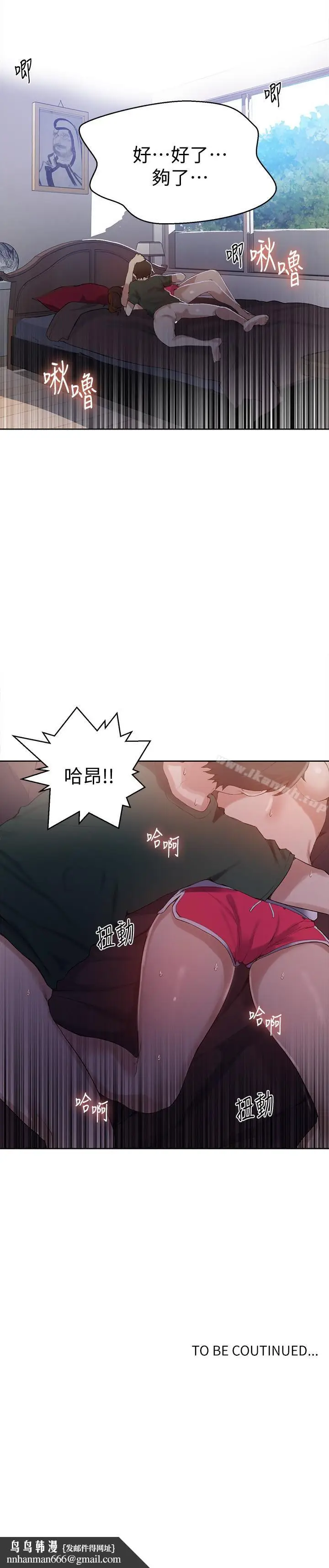漫画《秘密教学》第20话第26张图