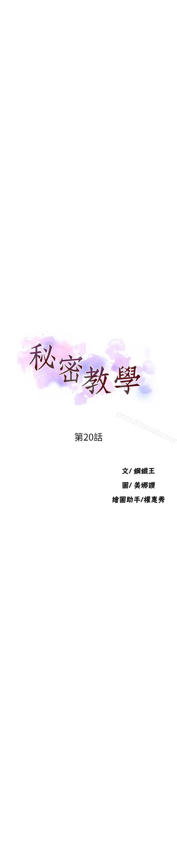 漫画《秘密教学》第20话第3张图
