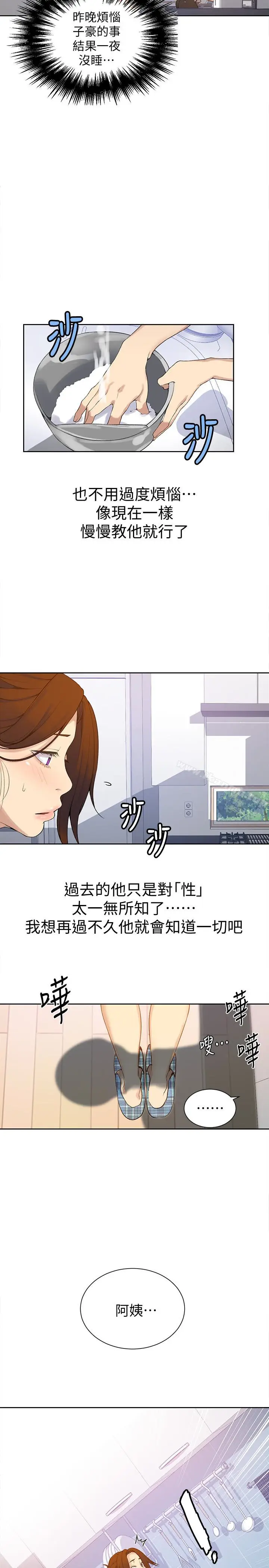 漫画《秘密教学》第20话第5张图
