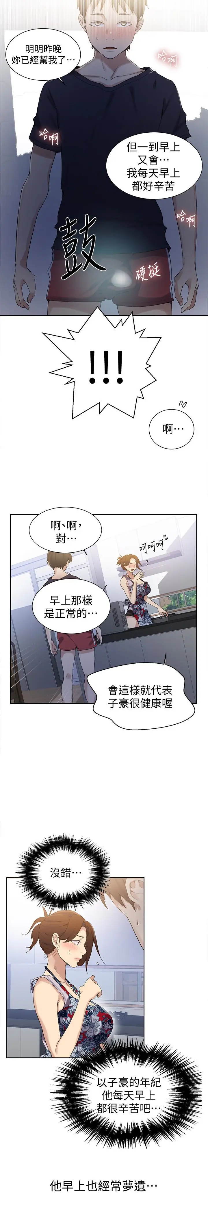 漫画《秘密教学》第20话第8张图