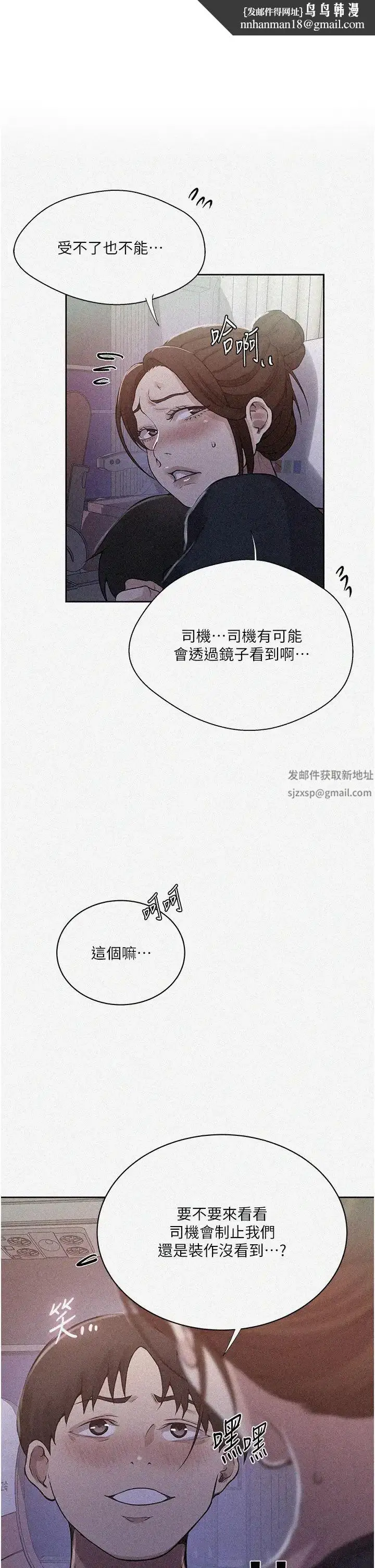 漫画《秘密教学》第201话第1张图