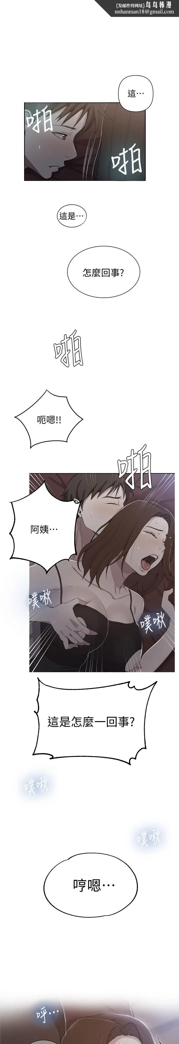 漫画《秘密教学》第40话第1张图