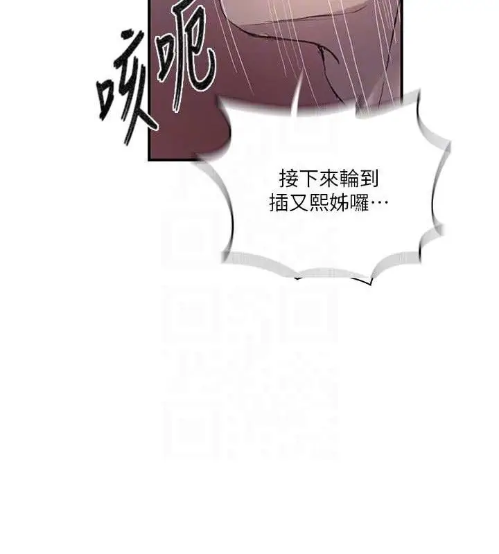 漫画《秘密教学》第278话第103张图