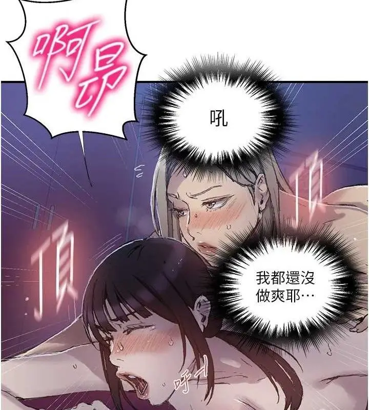 漫画《秘密教学》第278话第107张图