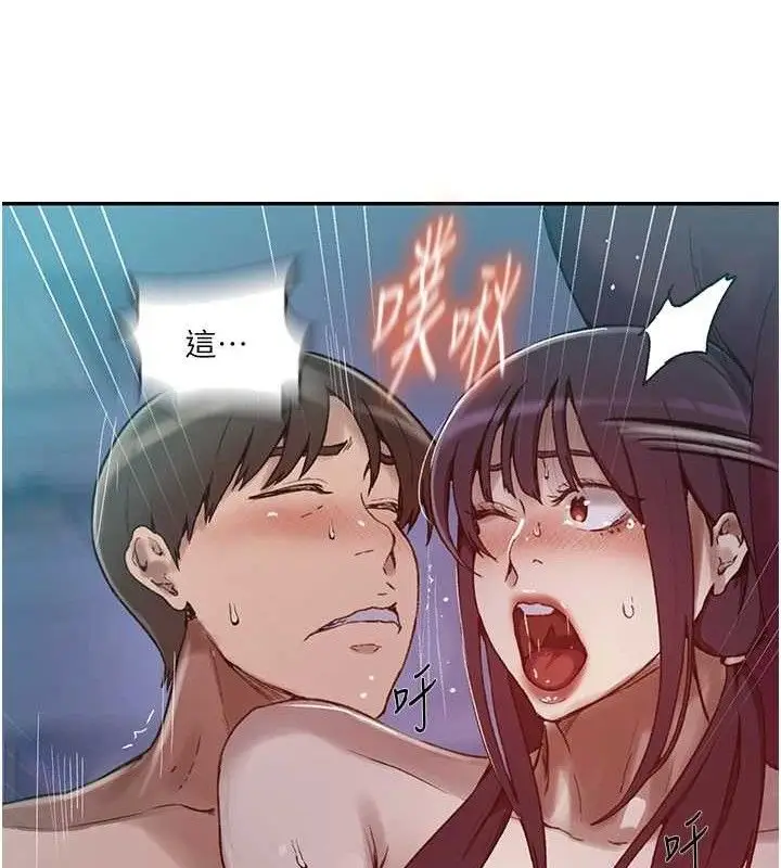 漫画《秘密教学》第278话第14张图