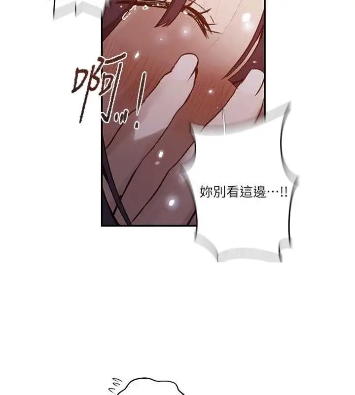 漫画《秘密教学》第278话第20张图