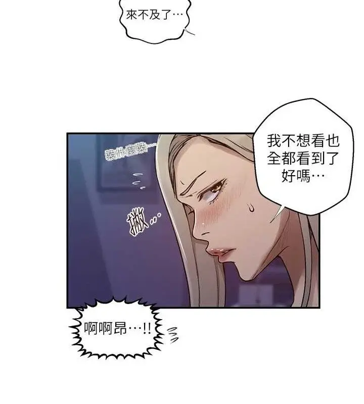 漫画《秘密教学》第278话第21张图
