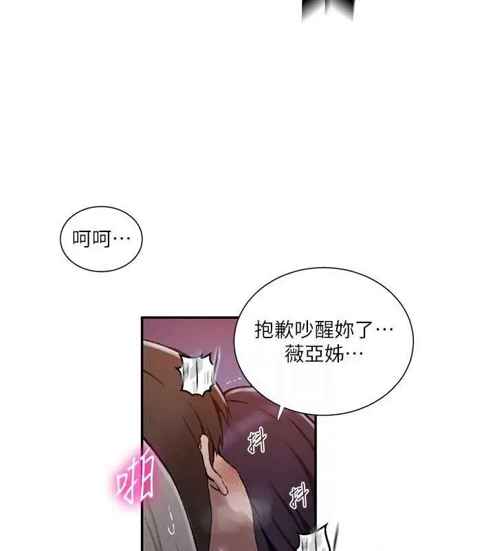 漫画《秘密教学》第278话第24张图