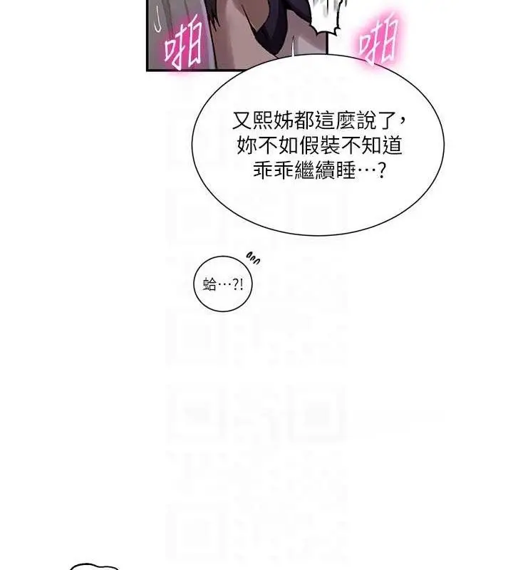 漫画《秘密教学》第278话第25张图