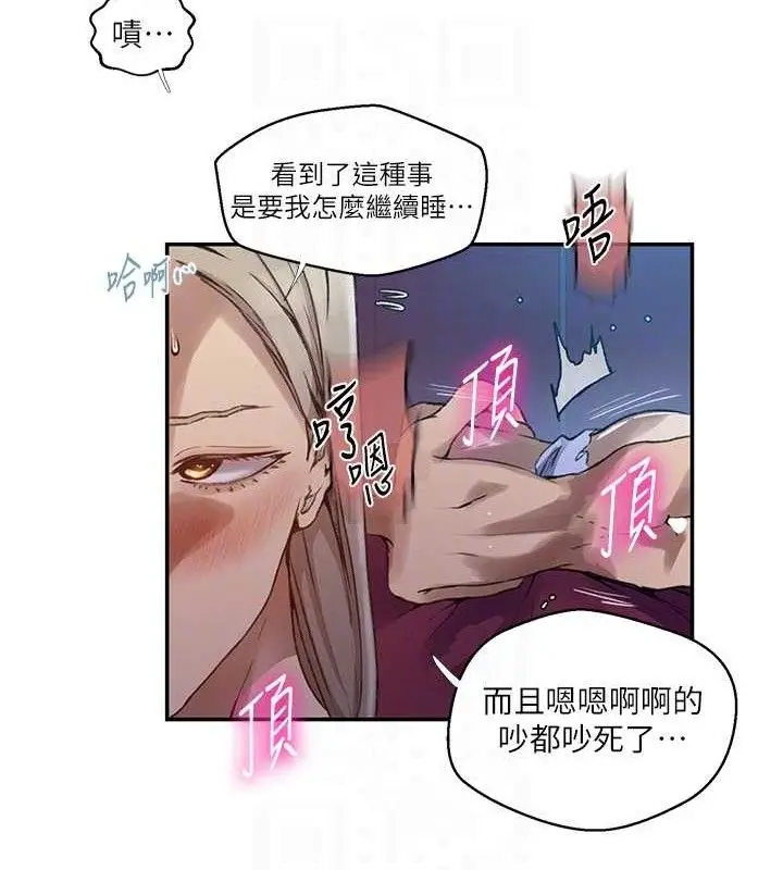 漫画《秘密教学》第278话第26张图