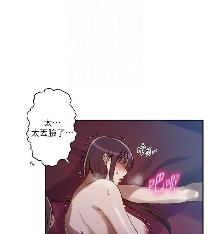 漫画《秘密教学》第278话第27张图