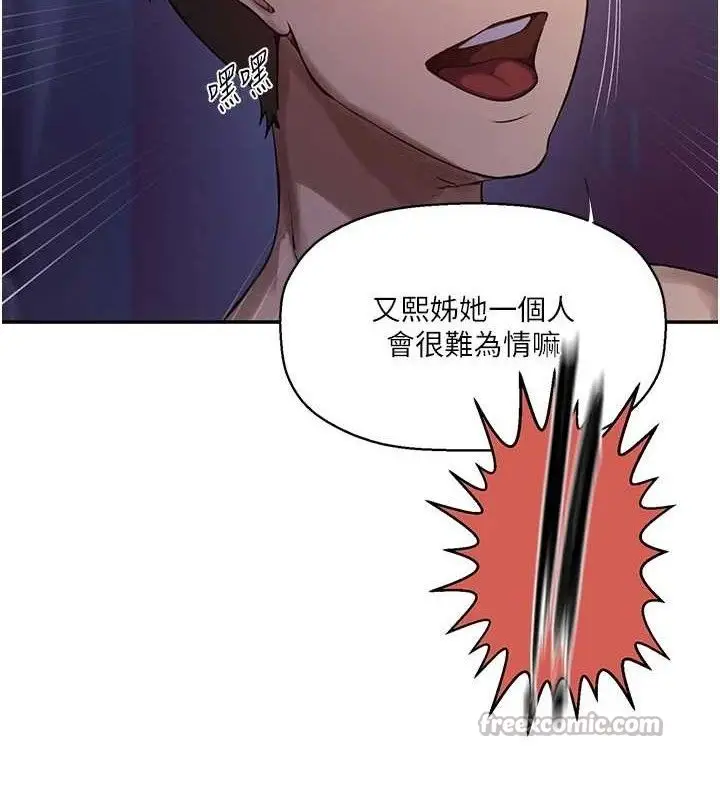 漫画《秘密教学》第278话第30张图