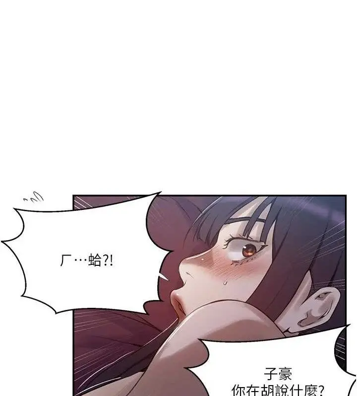 漫画《秘密教学》第278话第31张图