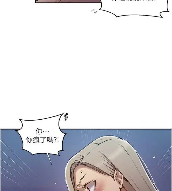 漫画《秘密教学》第278话第32张图