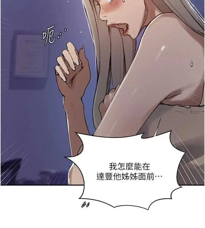 漫画《秘密教学》第278话第33张图
