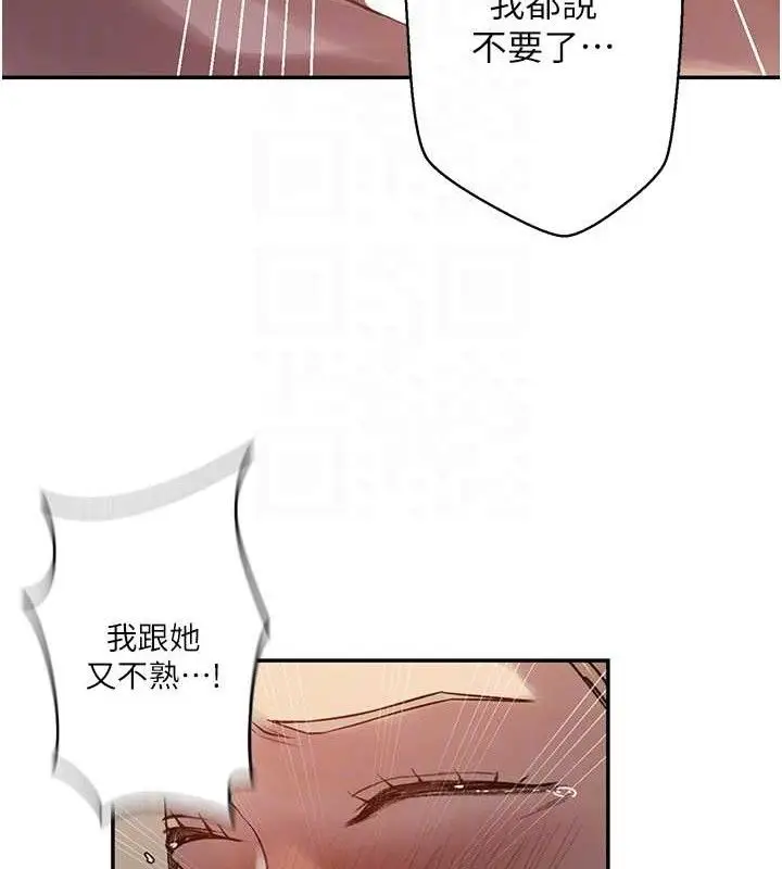 漫画《秘密教学》第278话第39张图