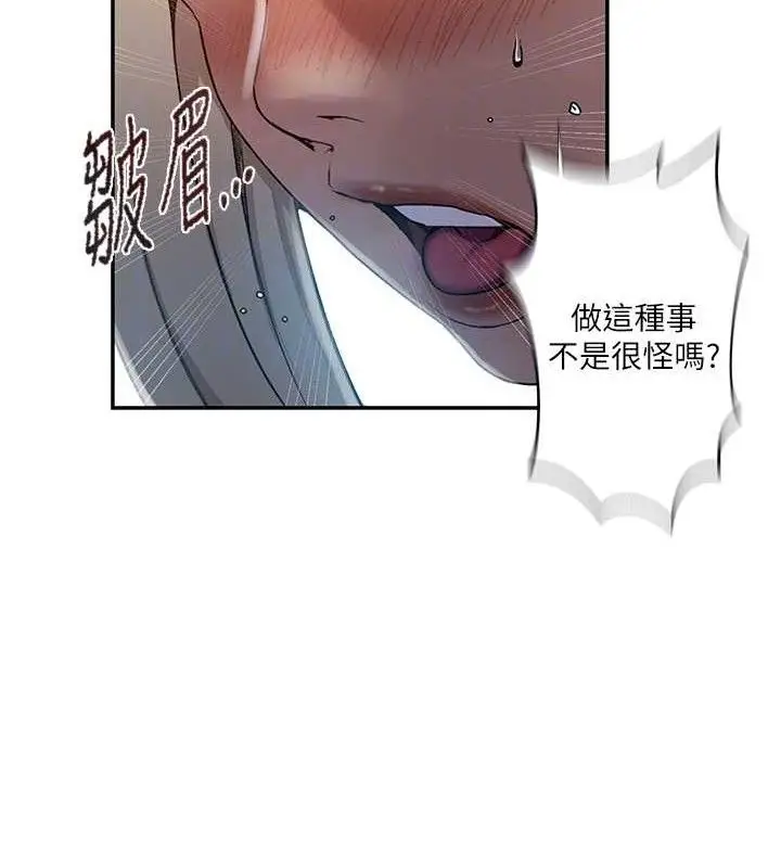 漫画《秘密教学》第278话第40张图
